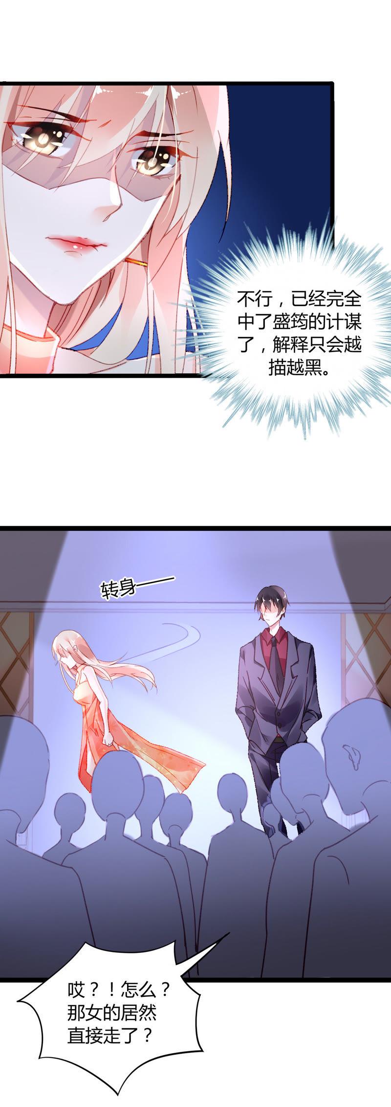 谋爱上瘾 - 第6话 将计就计 - 第33张图