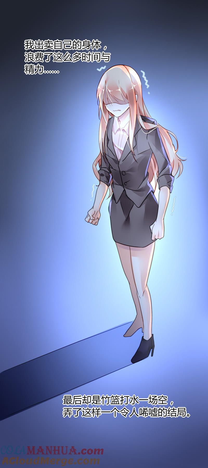 谋爱上瘾 - 第6话 将计就计 - 第4张图