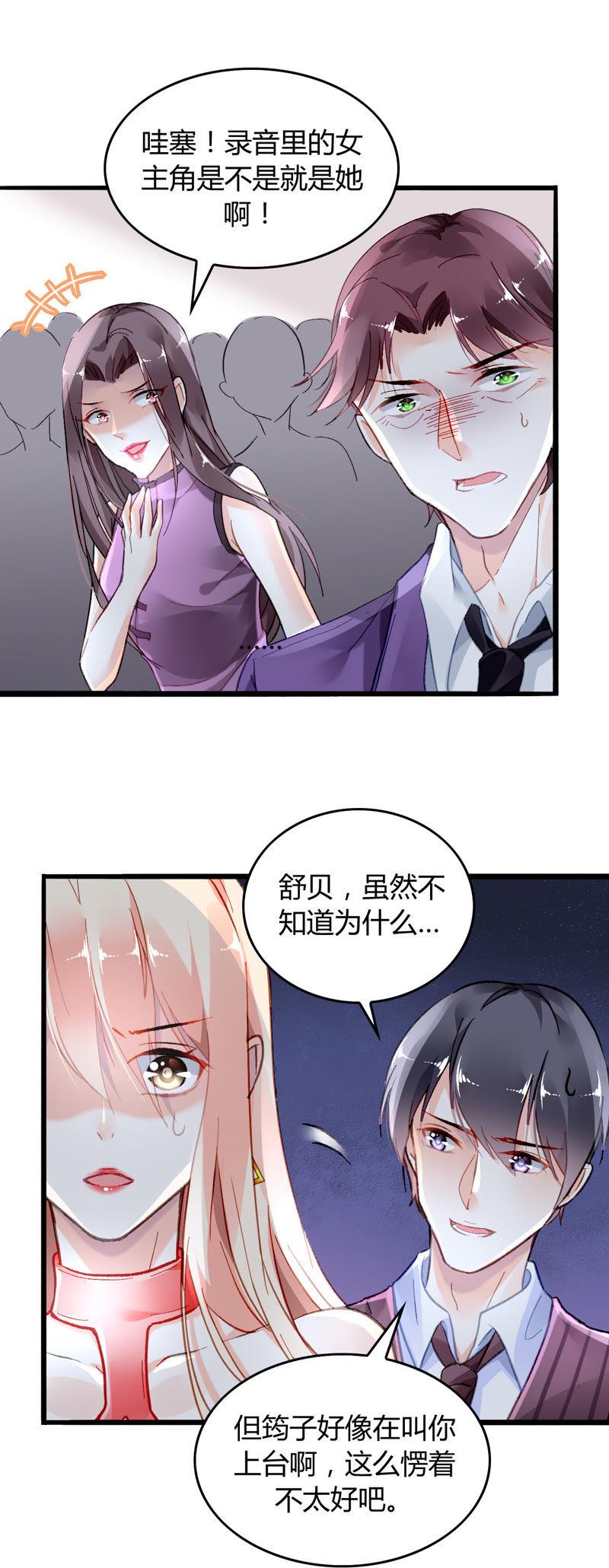 谋爱上瘾 - 第6话 将计就计 - 第17张图