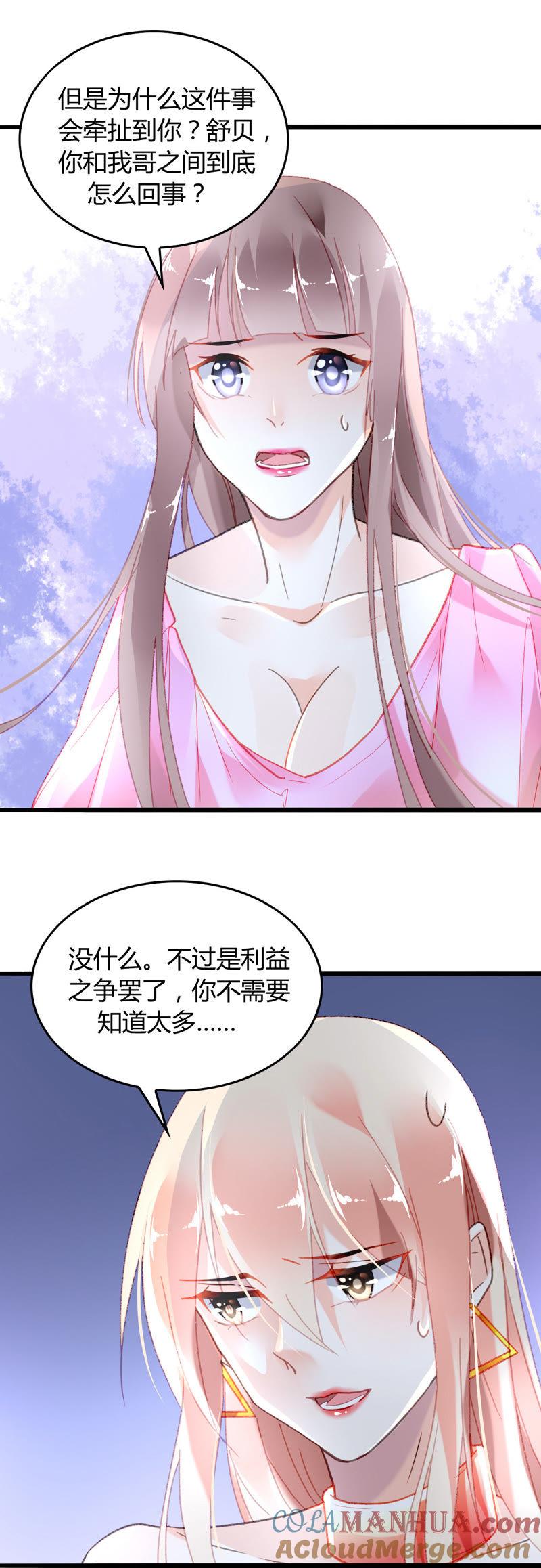 谋爱上瘾 - 第6话 将计就计 - 第40张图