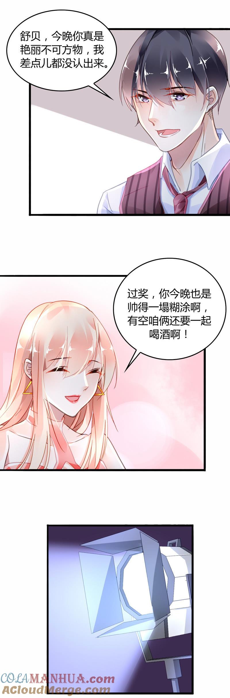 谋爱上瘾 - 第6话 将计就计 - 第10张图