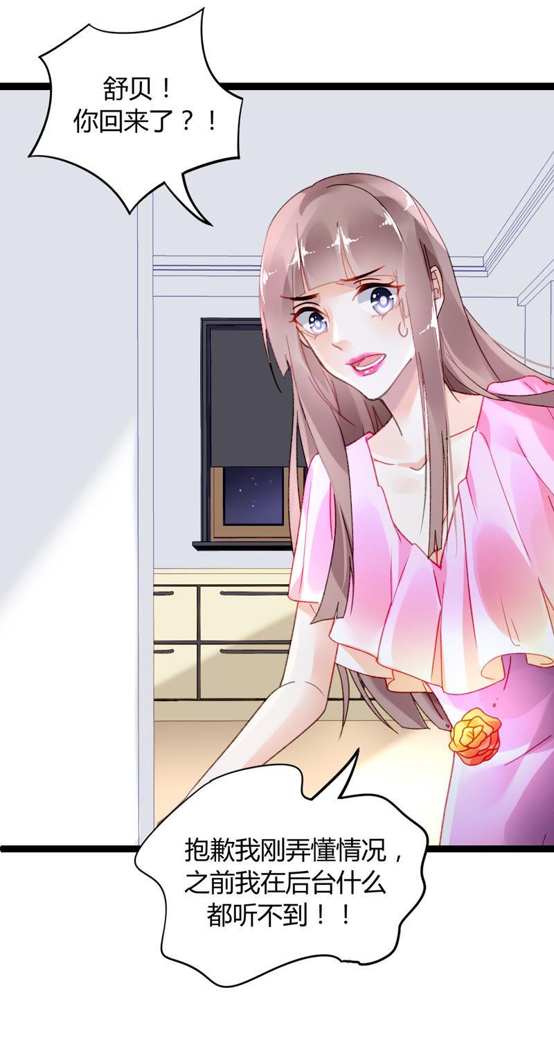 谋爱上瘾 - 第6话 将计就计 - 第38张图