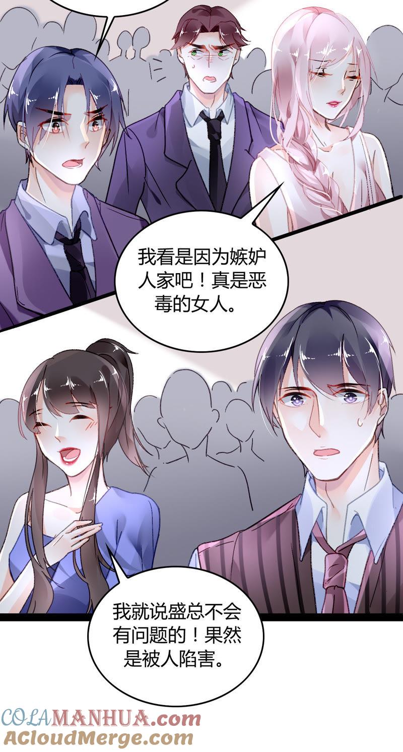 谋爱上瘾 - 第6话 将计就计 - 第31张图