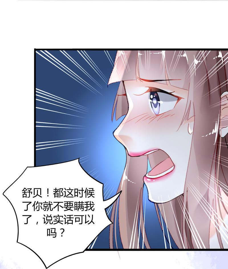 谋爱上瘾 - 第6话 将计就计 - 第41张图