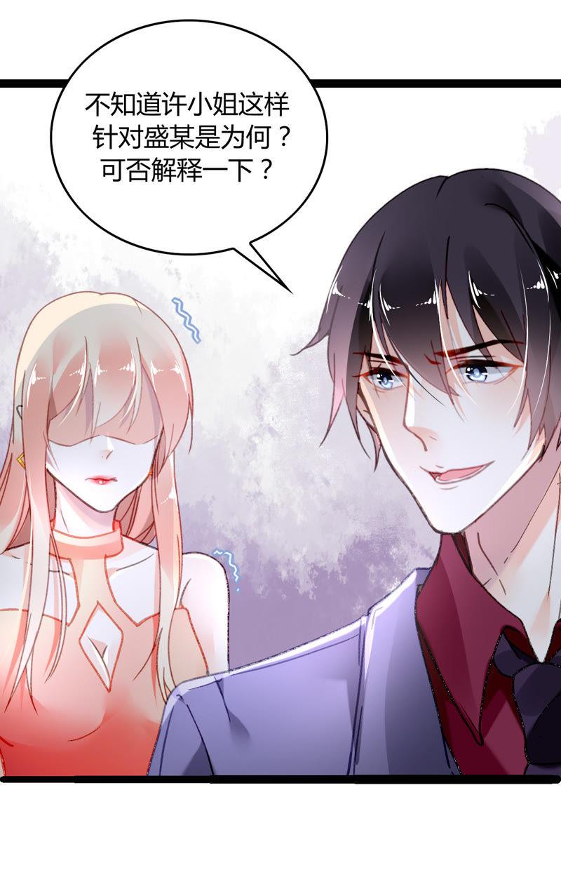 谋爱上瘾 - 第6话 将计就计 - 第32张图