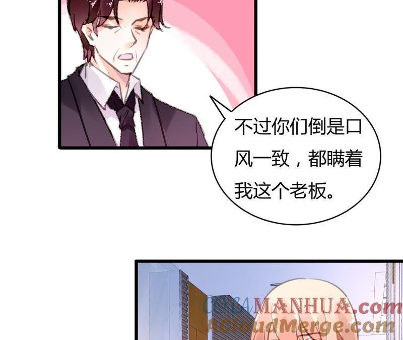 谋爱上瘾 - 第60话 虚伪的归宿 - 第43张图