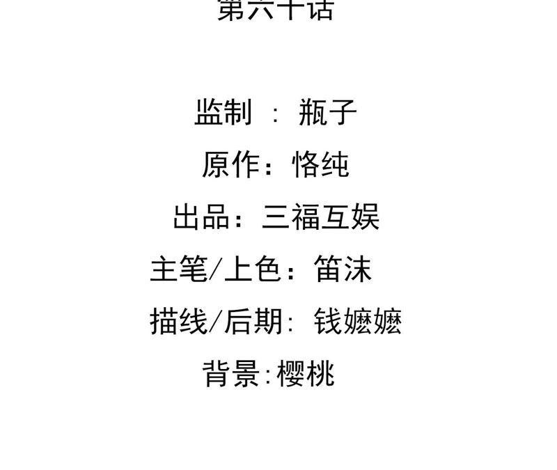 谋爱上瘾 - 第60话 虚伪的归宿 - 第2张图