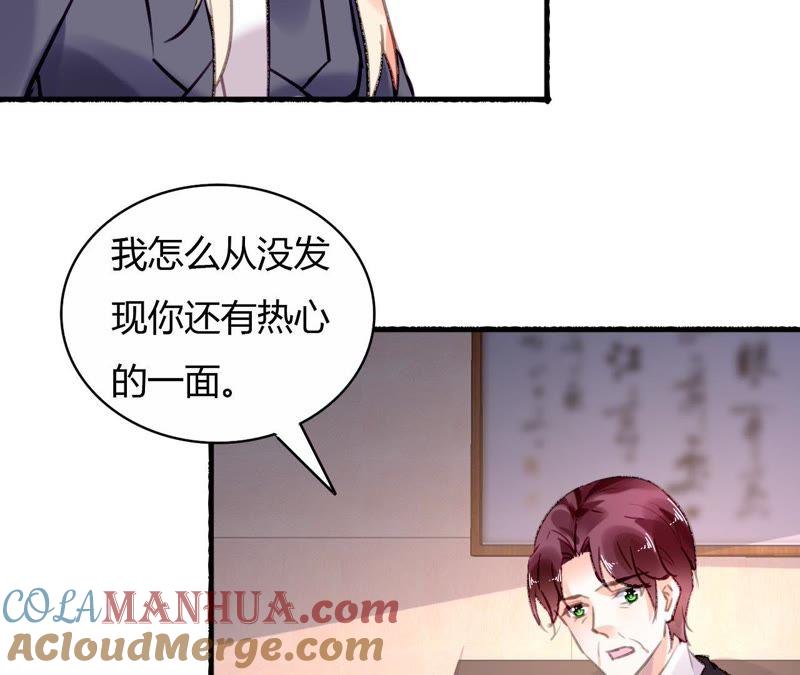 谋爱上瘾 - 第61话 密谋已久 - 第23张图