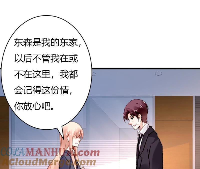 谋爱上瘾 - 第61话 密谋已久 - 第3张图