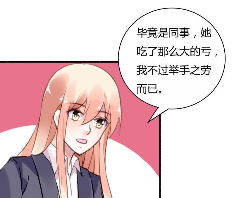 谋爱上瘾 - 第61话 密谋已久 - 第22张图