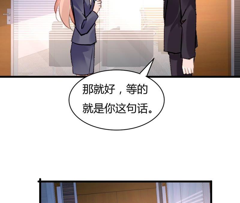 谋爱上瘾 - 第61话 密谋已久 - 第4张图