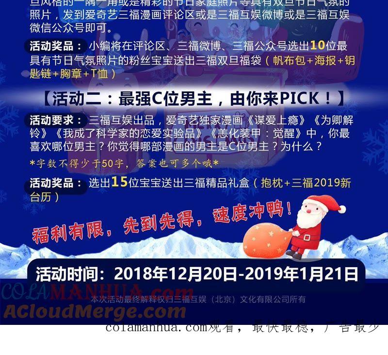 谋爱上瘾 - 第61话 密谋已久 - 第41张图