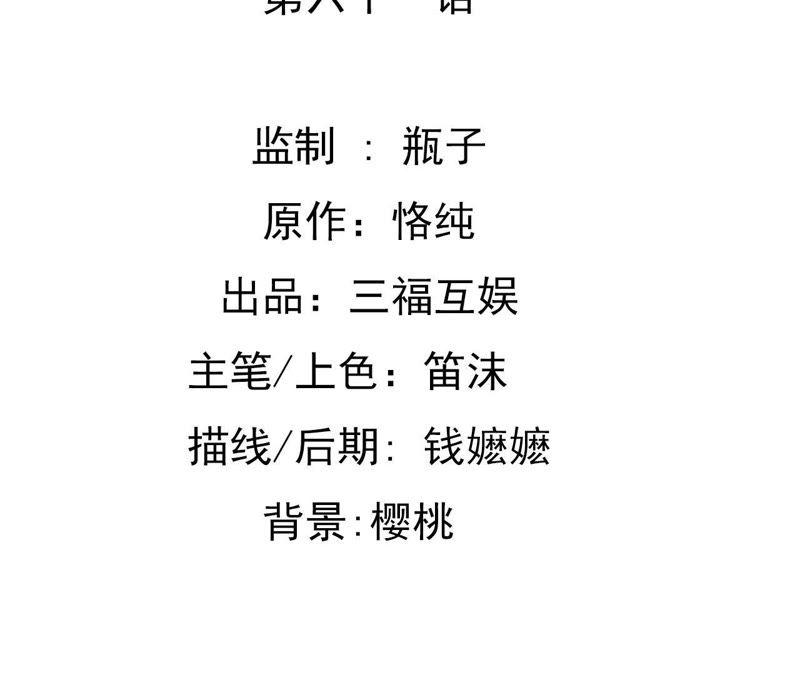 谋爱上瘾 - 第61话 密谋已久 - 第2张图