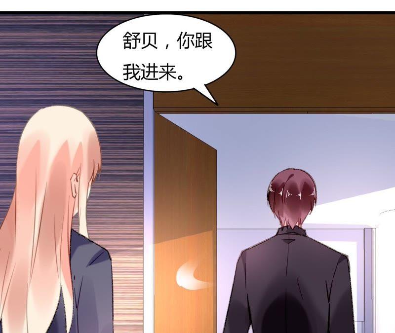 谋爱上瘾 - 第61话 密谋已久 - 第18张图