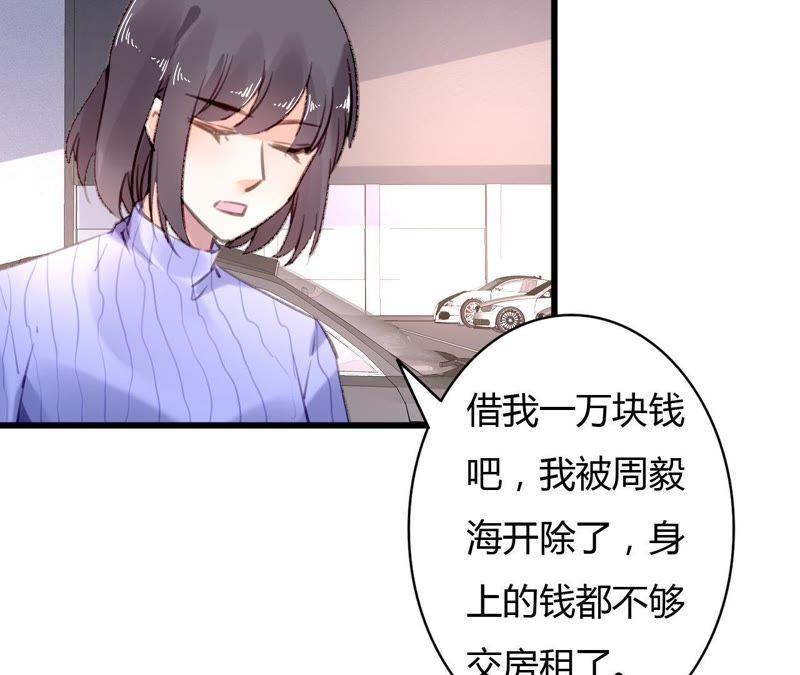 谋爱上瘾 - 第62话 女人的交易 - 第5张图