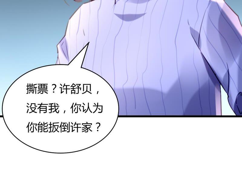 谋爱上瘾 - 第62话 女人的交易 - 第20张图