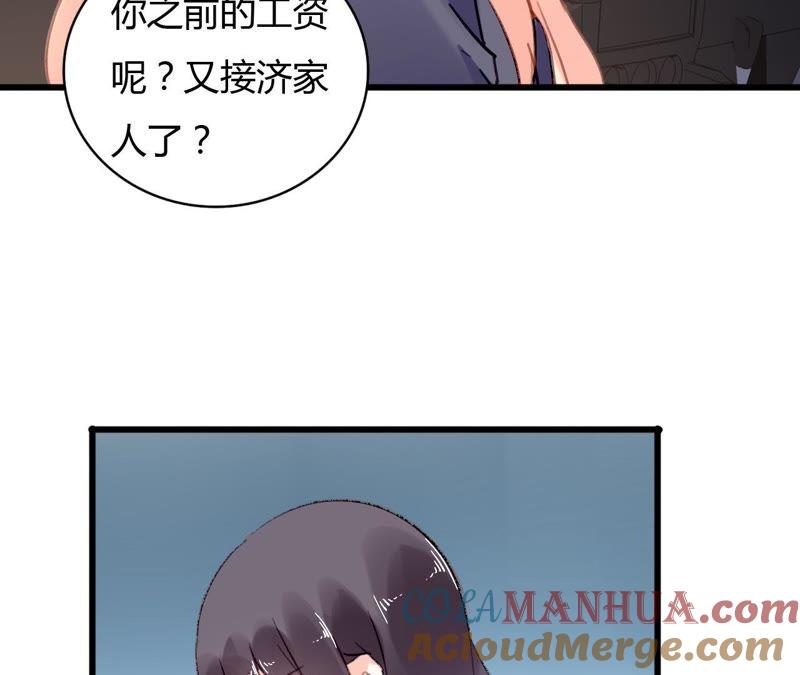 谋爱上瘾 - 第62话 女人的交易 - 第7张图