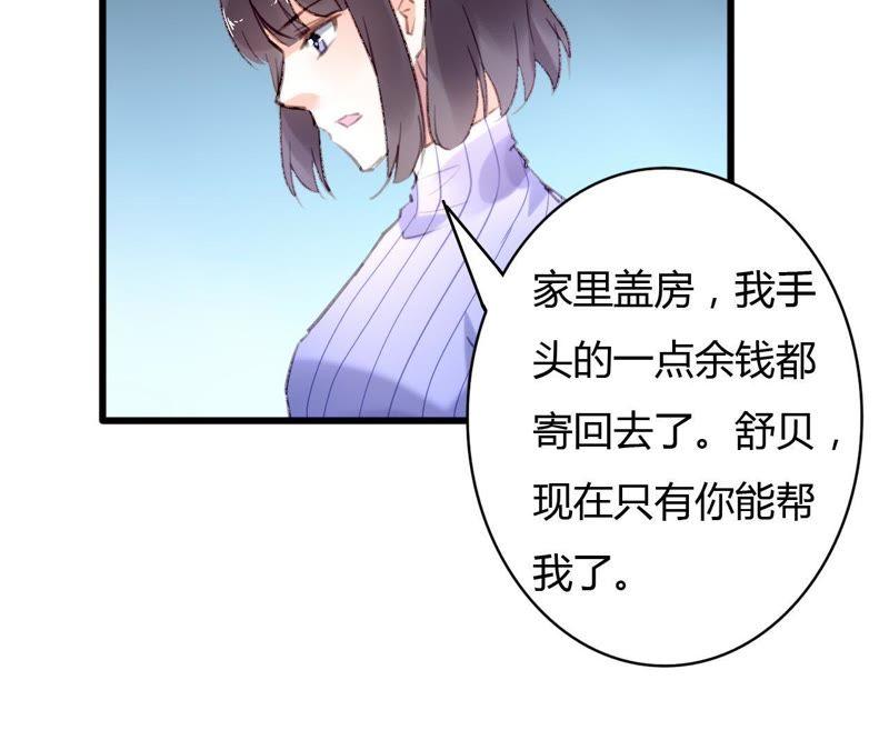 谋爱上瘾 - 第62话 女人的交易 - 第8张图