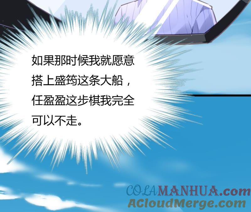 谋爱上瘾 - 第62话 女人的交易 - 第31张图