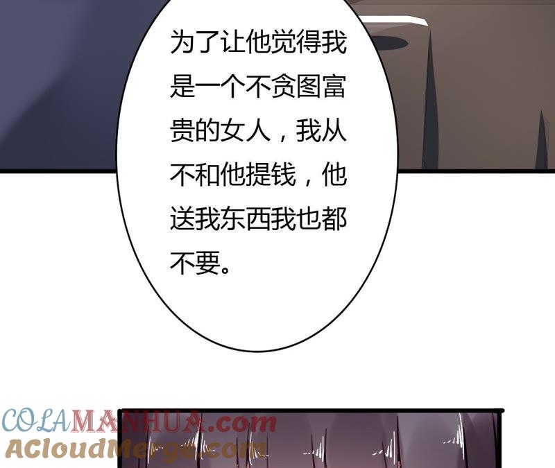 谋爱上瘾 - 第62话 女人的交易 - 第13张图