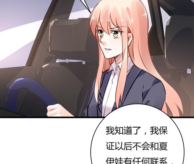 谋爱上瘾 - 第62话 女人的交易 - 第23张图