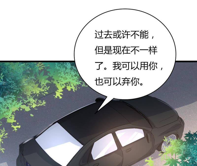 谋爱上瘾 - 第62话 女人的交易 - 第21张图