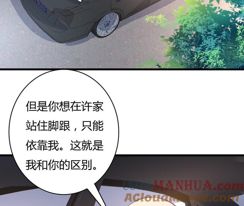 谋爱上瘾 - 第62话 女人的交易 - 第22张图