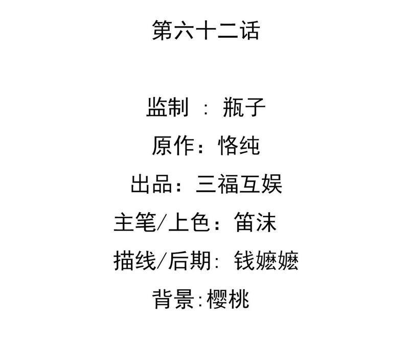 谋爱上瘾 - 第62话 女人的交易 - 第2张图