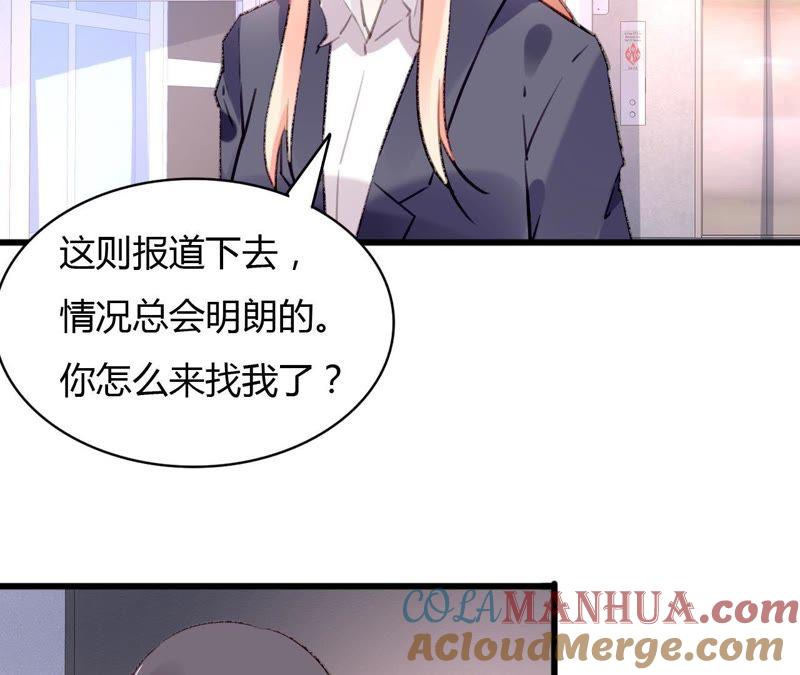 谋爱上瘾 - 第62话 女人的交易 - 第4张图