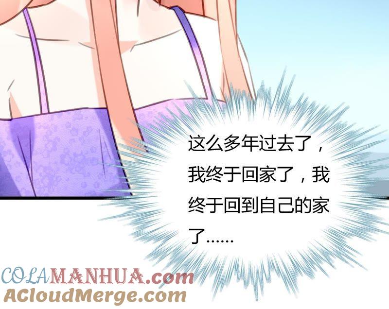 谋爱上瘾 - 第63话 自己的家 - 第49张图