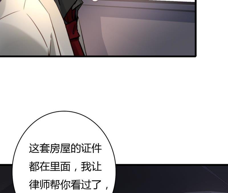 谋爱上瘾 - 第63话 自己的家 - 第45张图