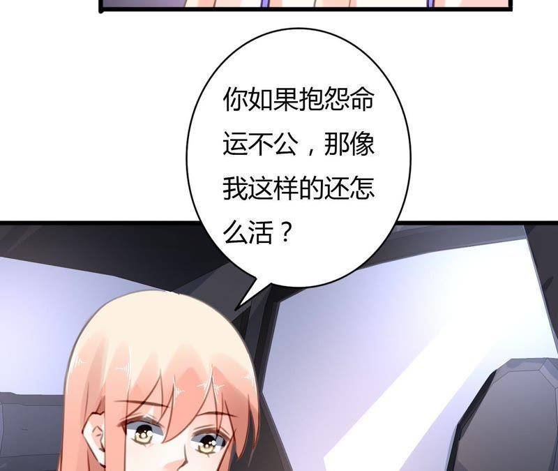 谋爱上瘾 - 第63话 自己的家 - 第42张图