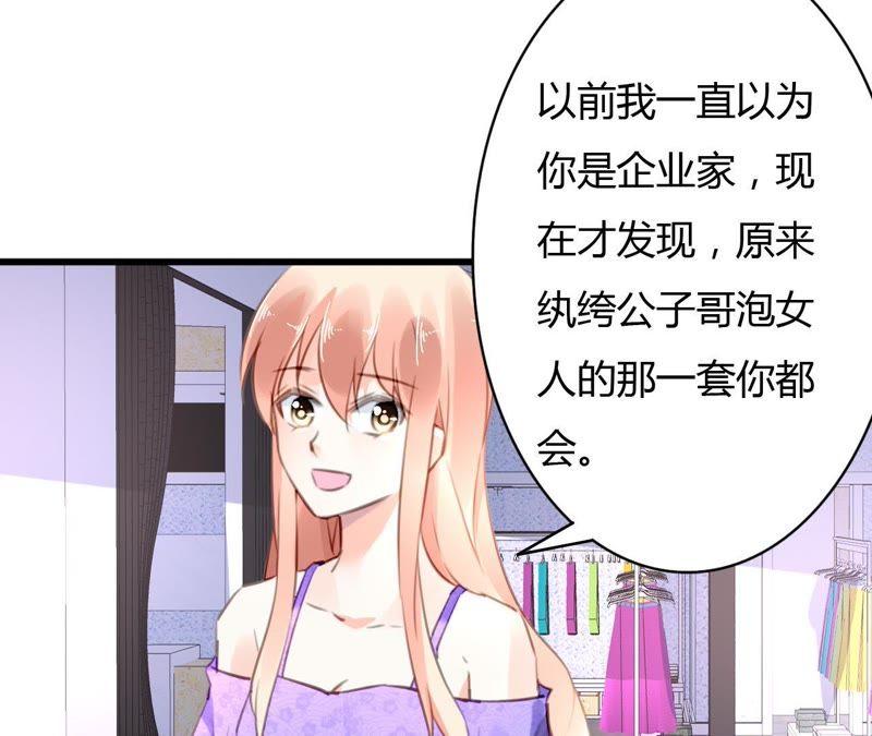 谋爱上瘾 - 第63话 自己的家 - 第32张图