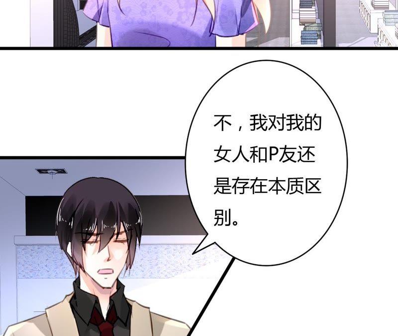 谋爱上瘾 - 第63话 自己的家 - 第33张图