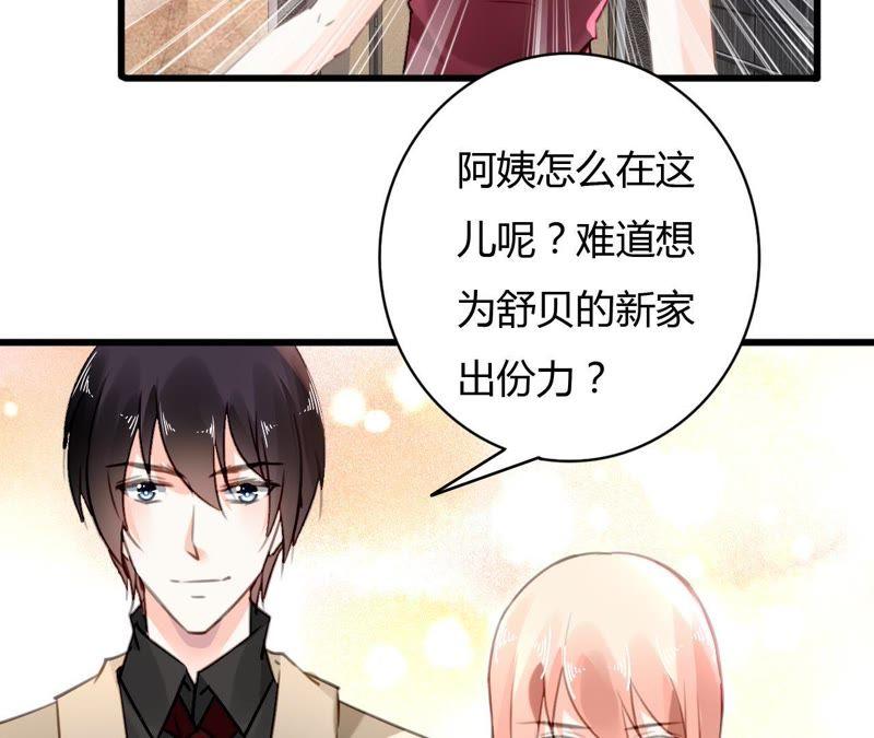 谋爱上瘾 - 第65话 人在做天在看 - 第18张图