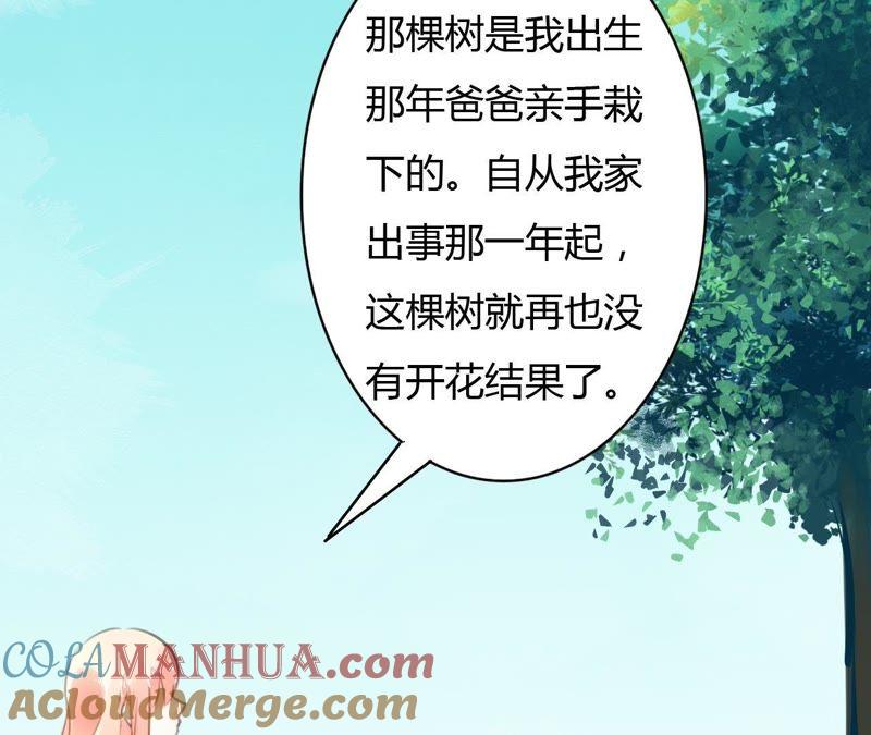 谋爱上瘾 - 第65话 人在做天在看 - 第35张图