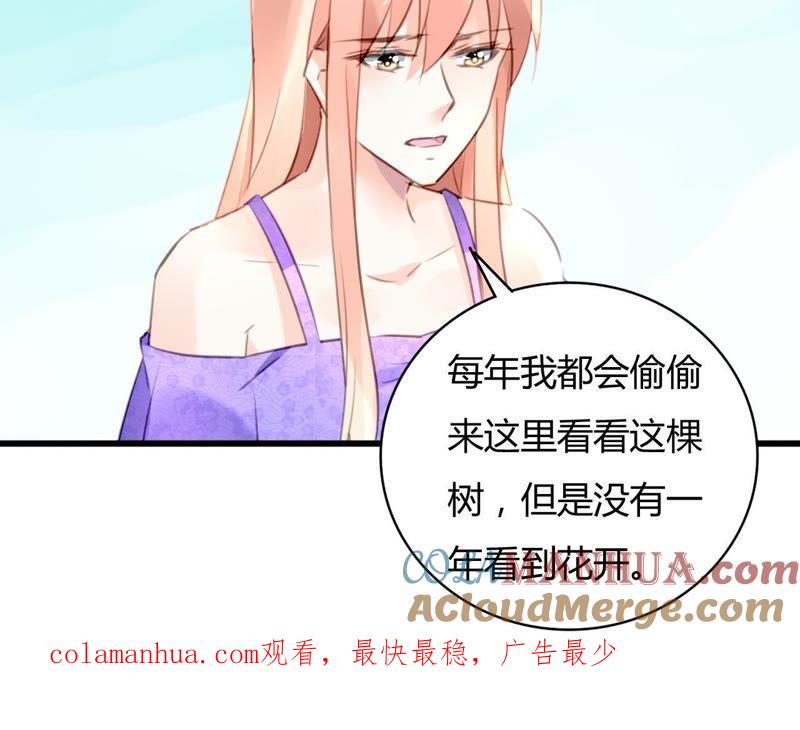 谋爱上瘾 - 第65话 人在做天在看 - 第37张图