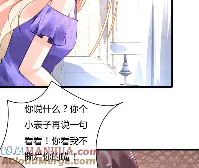 谋爱上瘾 - 第65话 人在做天在看 - 第9张图