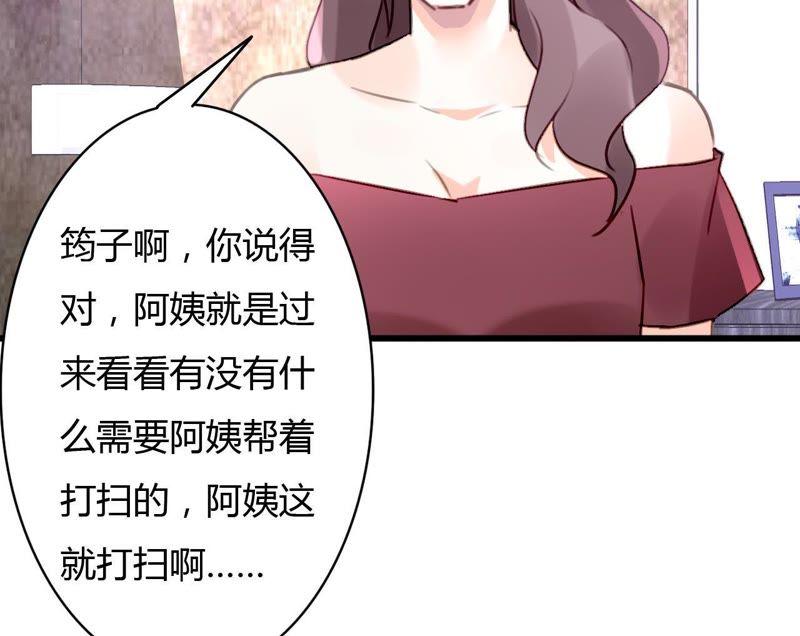 谋爱上瘾 - 第65话 人在做天在看 - 第28张图