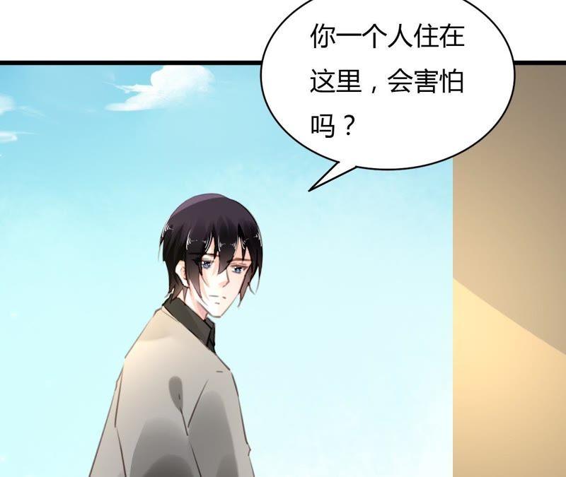 谋爱上瘾 - 第66话 霸气守护 - 第4张图