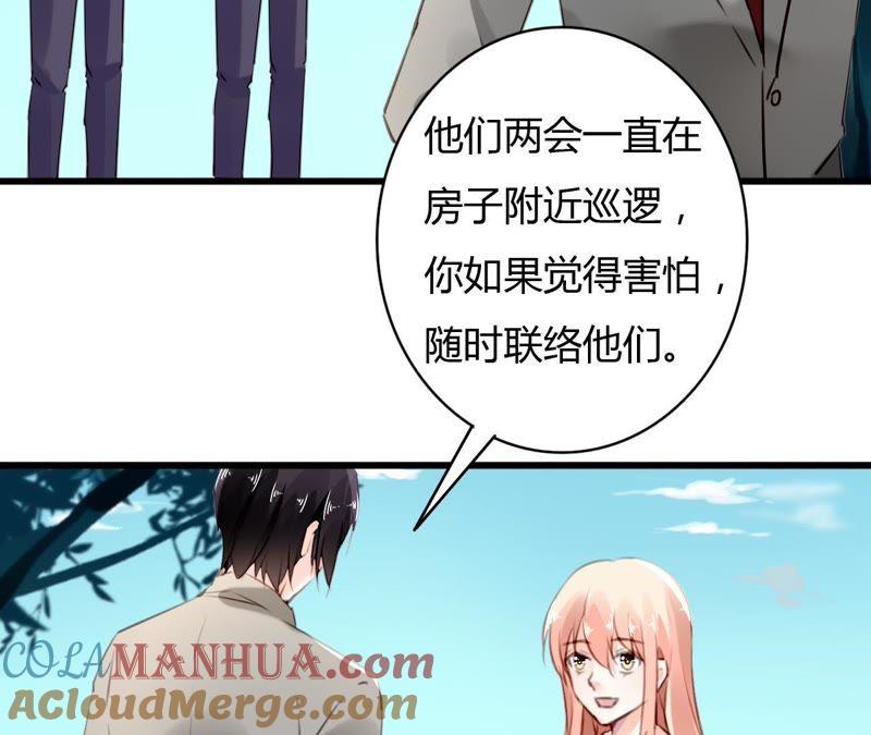 谋爱上瘾 - 第66话 霸气守护 - 第9张图