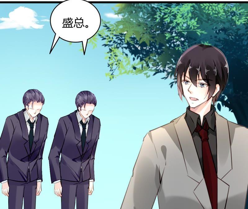 谋爱上瘾 - 第66话 霸气守护 - 第8张图