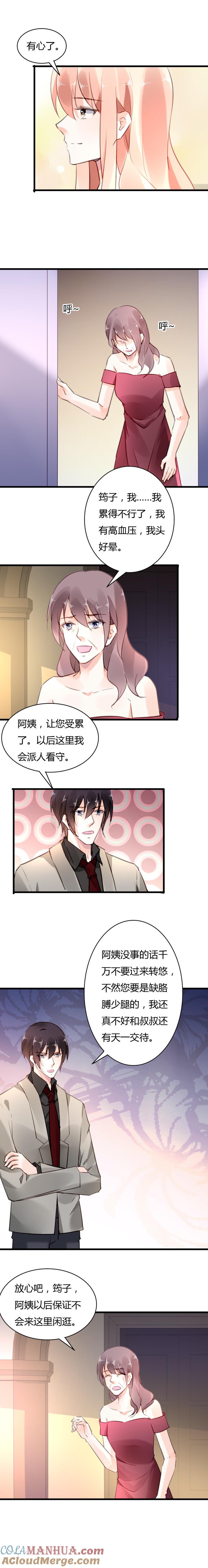 谋爱上瘾 - 第66话 霸气守护 - 第11张图