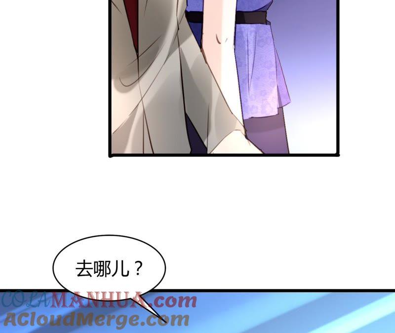 谋爱上瘾 - 第66话 霸气守护 - 第23张图