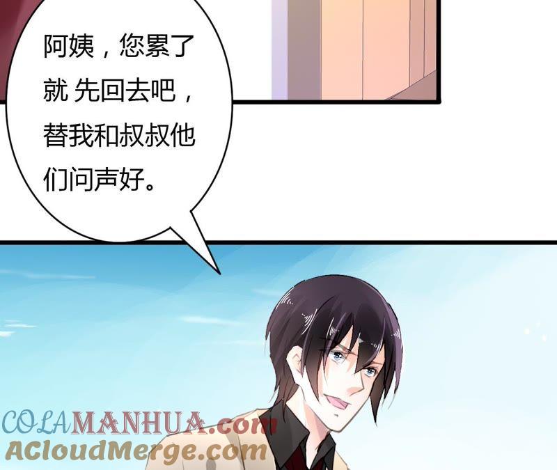 谋爱上瘾 - 第66话 霸气守护 - 第13张图