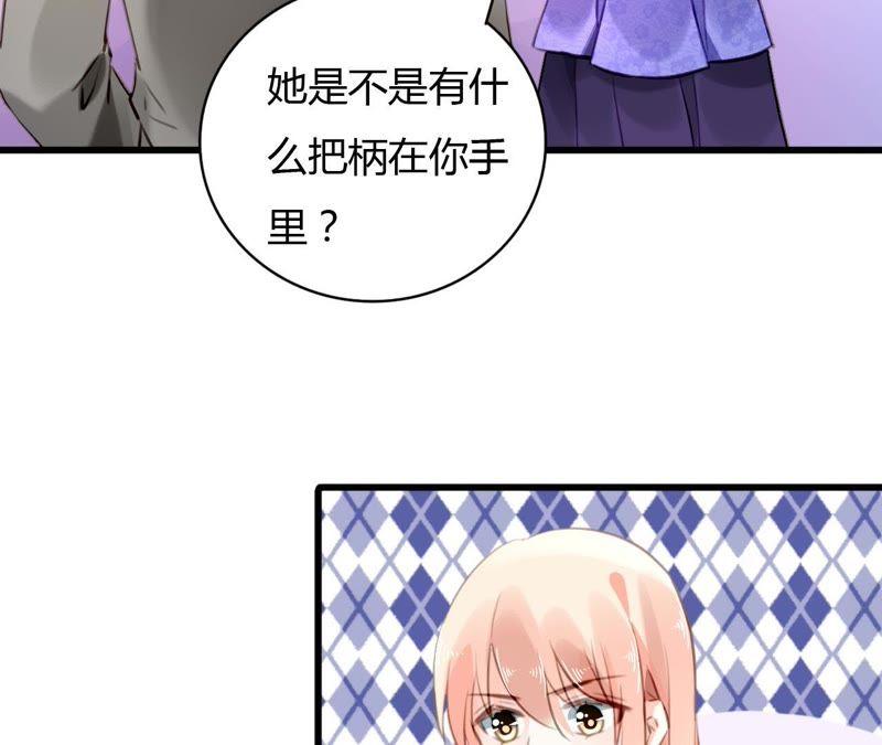 谋爱上瘾 - 第66话 霸气守护 - 第18张图