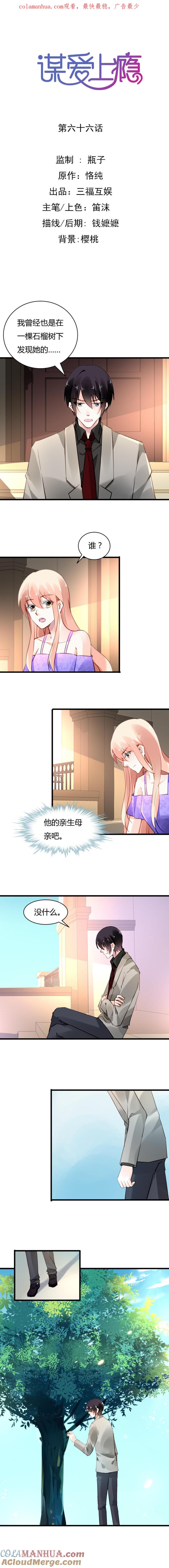 谋爱上瘾 - 第66话 霸气守护 - 第1张图