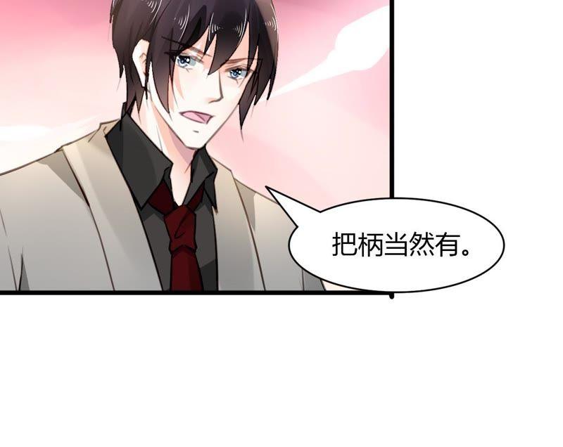 谋爱上瘾 - 第66话 霸气守护 - 第20张图