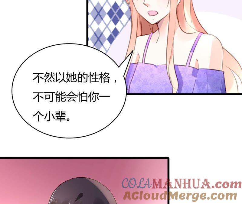 谋爱上瘾 - 第66话 霸气守护 - 第19张图