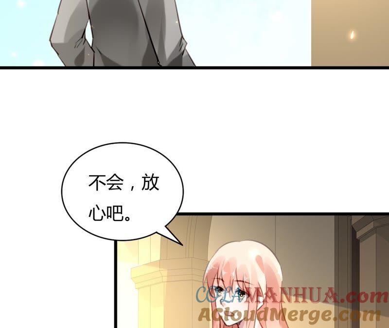 谋爱上瘾 - 第66话 霸气守护 - 第5张图